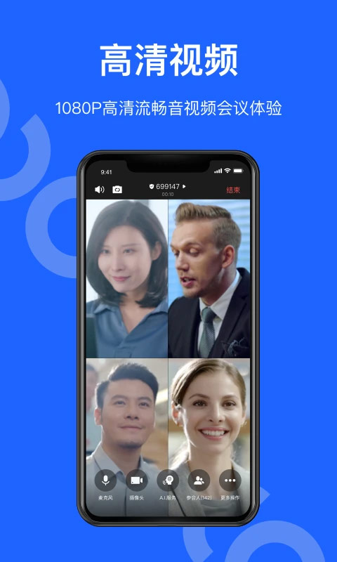 讯飞听见会议app最新版截图2