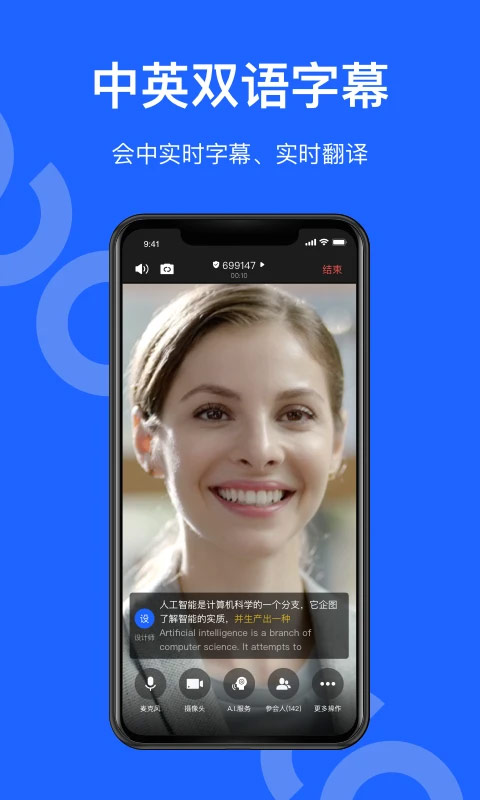 讯飞听见会议app最新版截图3