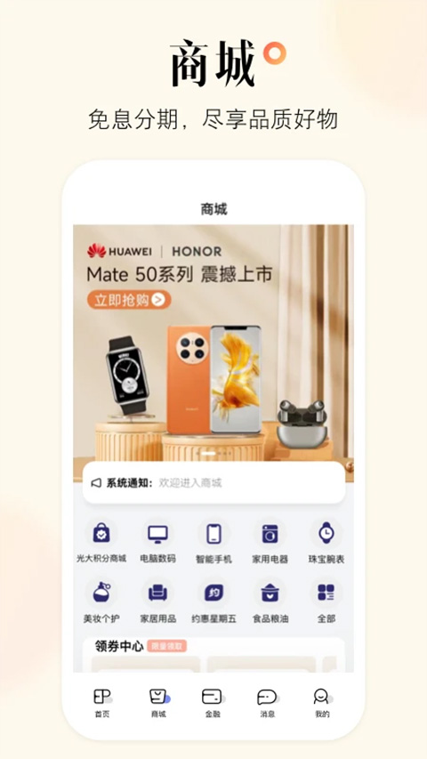 阳光惠生活app截图2