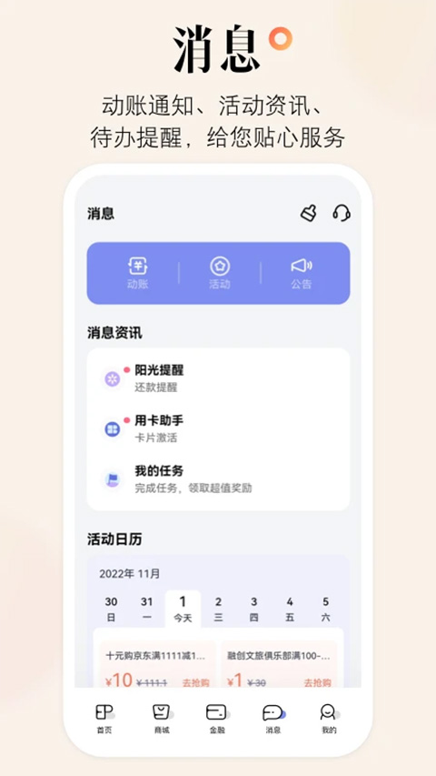 阳光惠生活app截图4