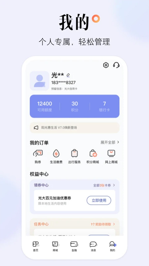 阳光惠生活app截图5