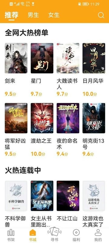 丁丁小说app截图3