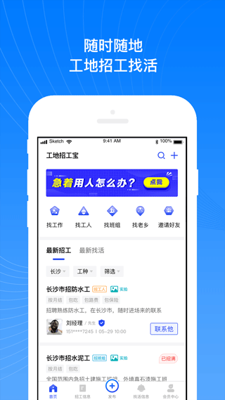 工地招工宝app最新版截图1