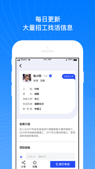 工地招工宝app最新版截图2