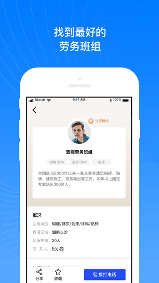 工地招工宝app最新版截图3