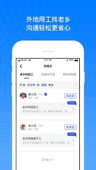 工地招工宝app最新版截图4
