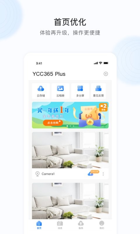 ycc365plus监控手机版
