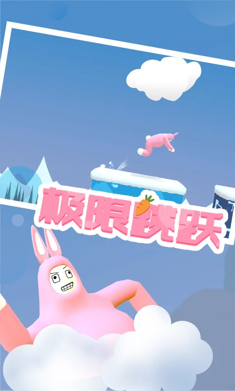 超级兔子人官方正版截图1