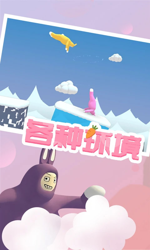 超级兔子人官方正版截图2