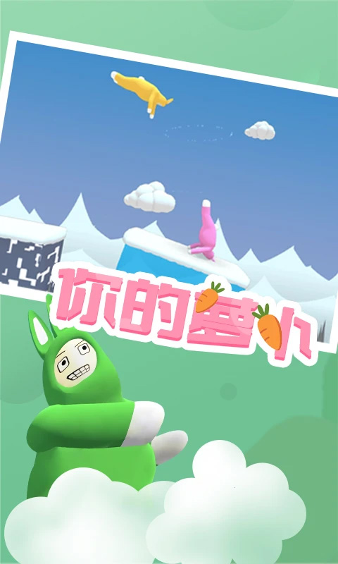超级兔子人官方正版截图3