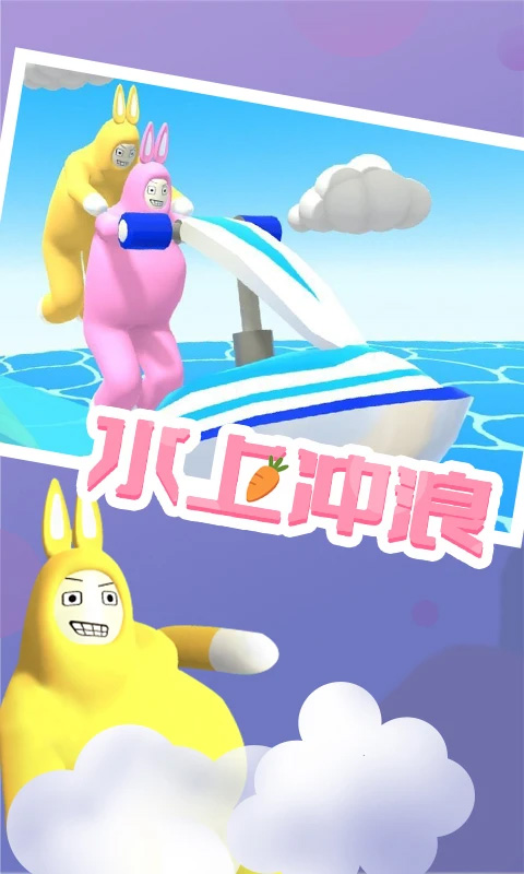 超级兔子人官方正版截图4