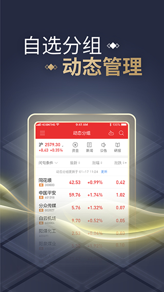 同花顺app截图2