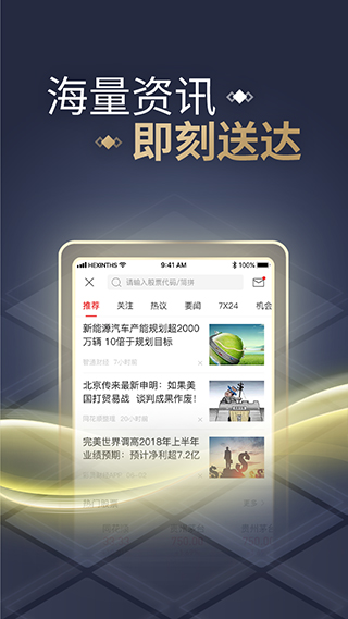 同花顺app截图4