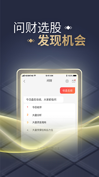 同花顺app截图5