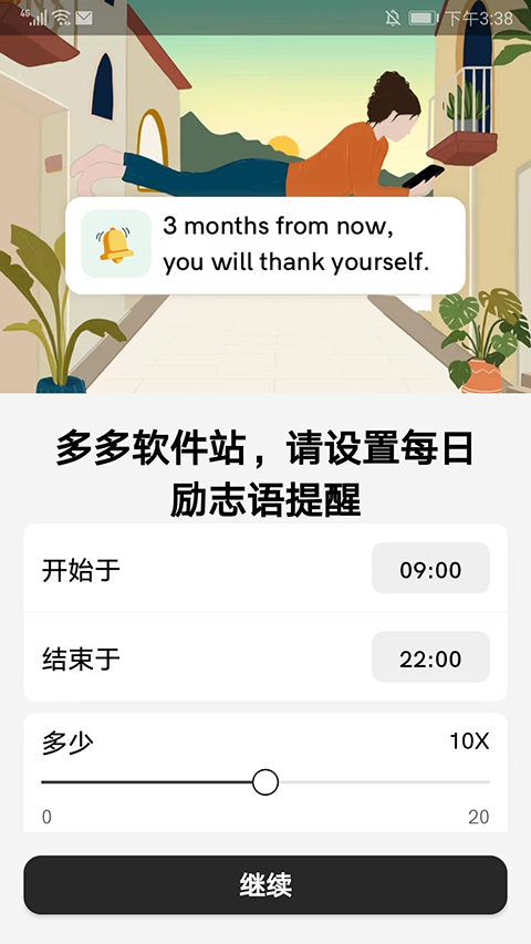 Motivation安卓最新版