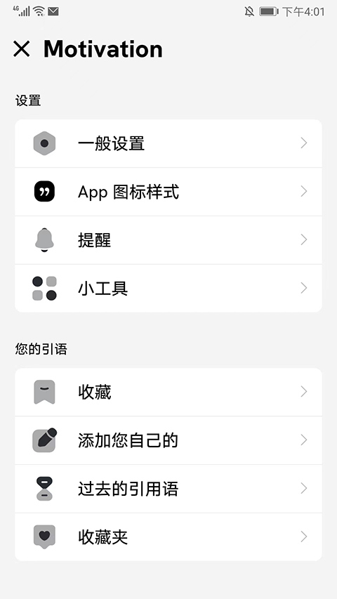 Motivation安卓最新版截图4