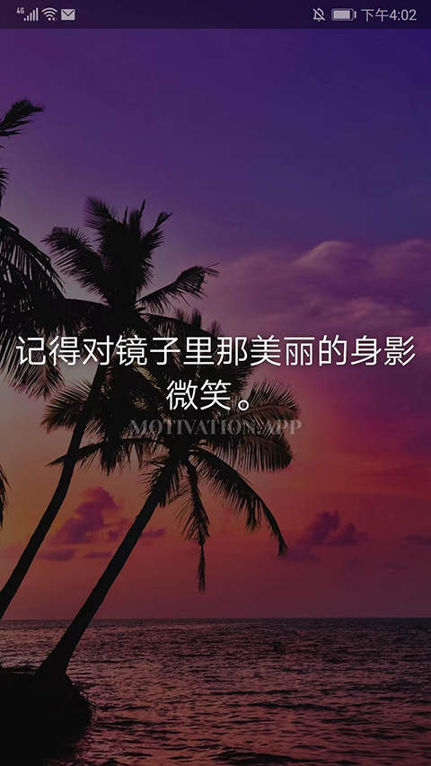 Motivation安卓最新版截图5