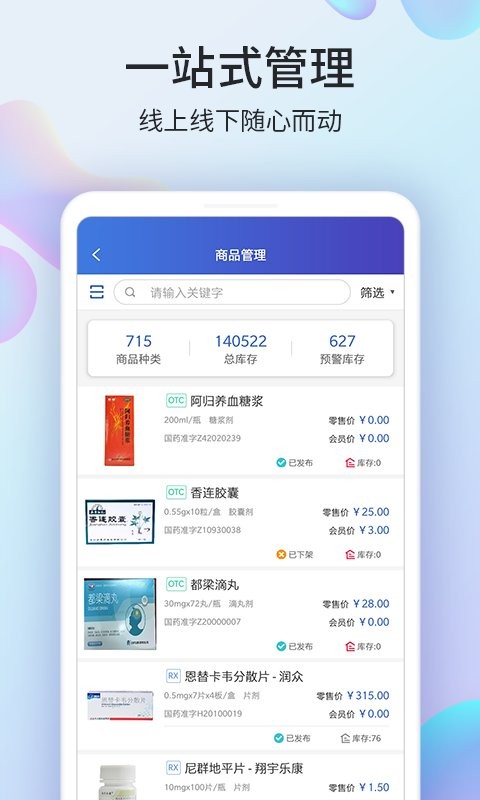 药房网商城商家版官方版