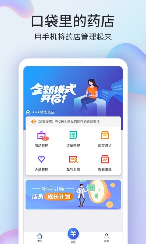 药房网商城商家版官方版截图1