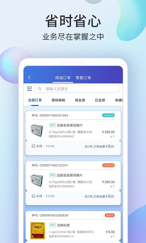 药房网商城商家版官方版截图2