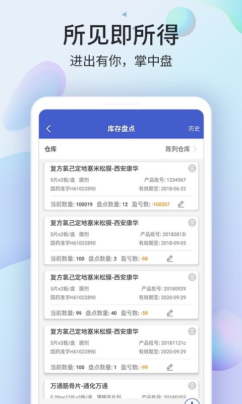 药房网商城商家版官方版截图3
