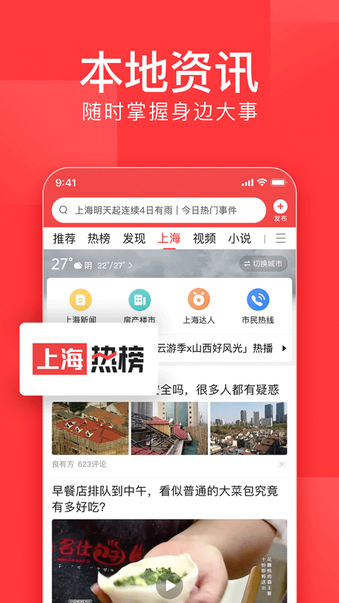 今日头条老版本截图2
