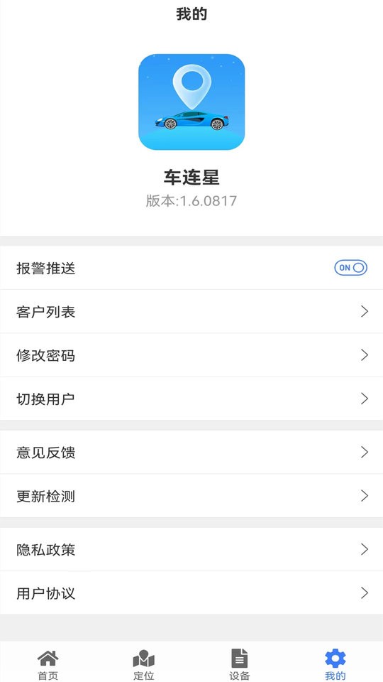 车连星最新版截图3