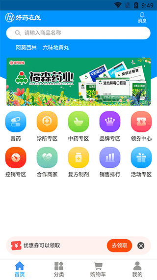 好药在线app截图1