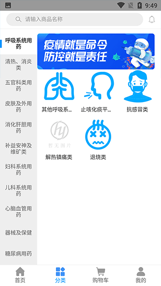 好药在线app截图2