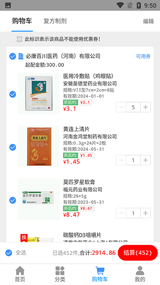 好药在线app截图3