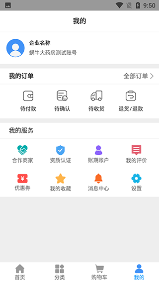 好药在线app截图4