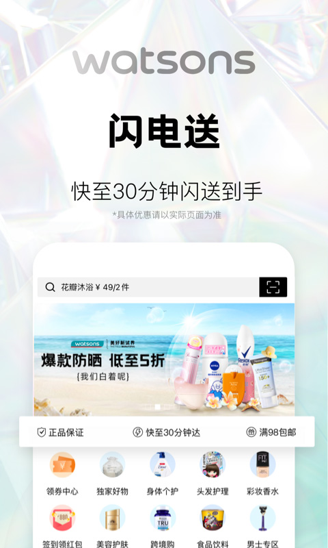 屈臣氏app截图1