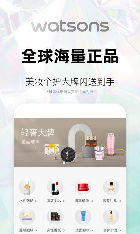 屈臣氏app截图5