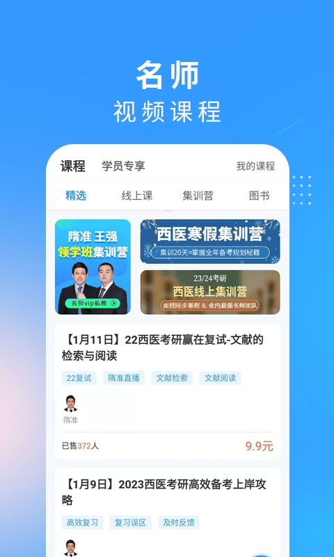 研大医题库手机版截图1