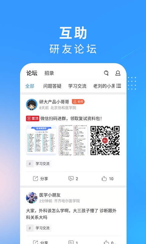 研大医题库手机版截图2