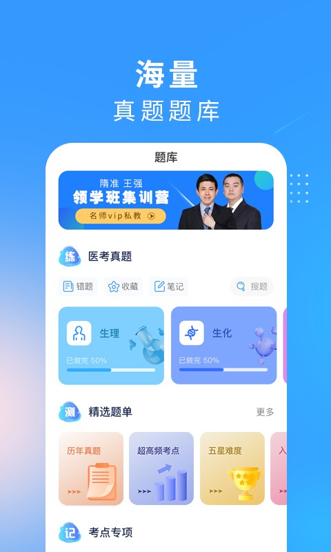 研大医题库手机版截图3