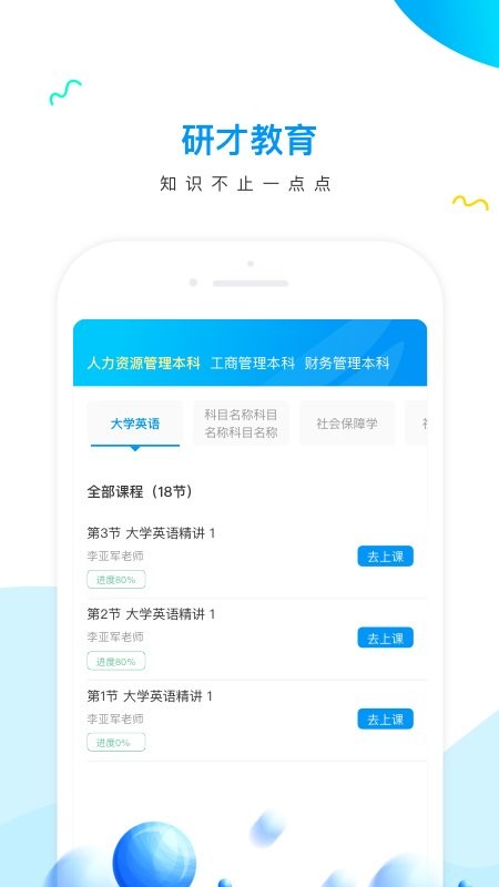 研才教育最新版截图1