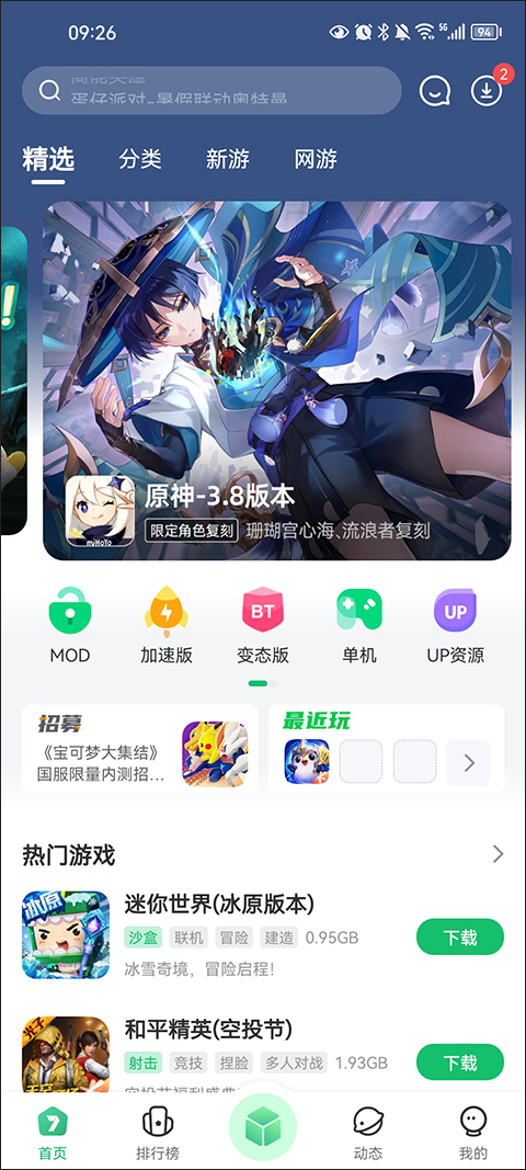 7723游戏盒免root虚拟框架修改器截图1