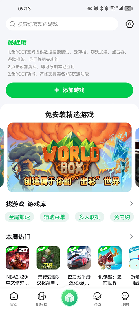 7723游戏盒免root虚拟框架修改器截图3