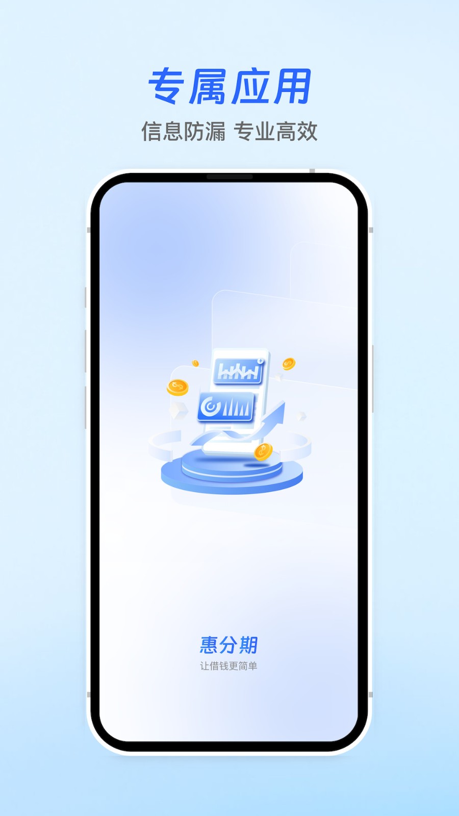 惠分期app下载安装