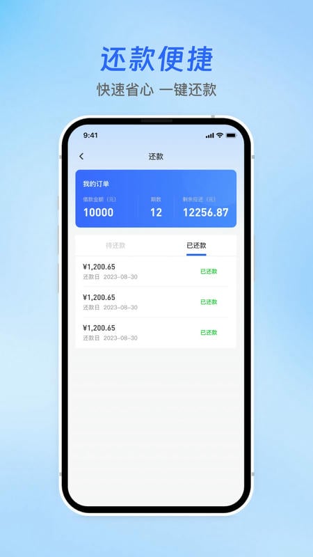 惠分期钱包app截图1