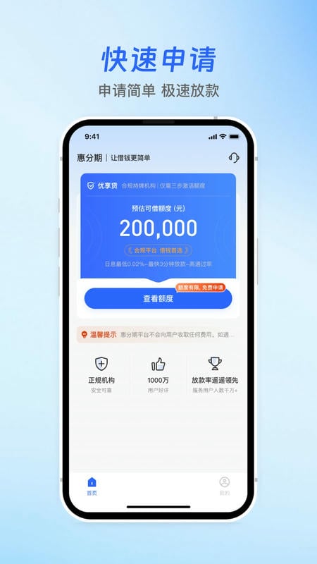 惠分期钱包app截图3
