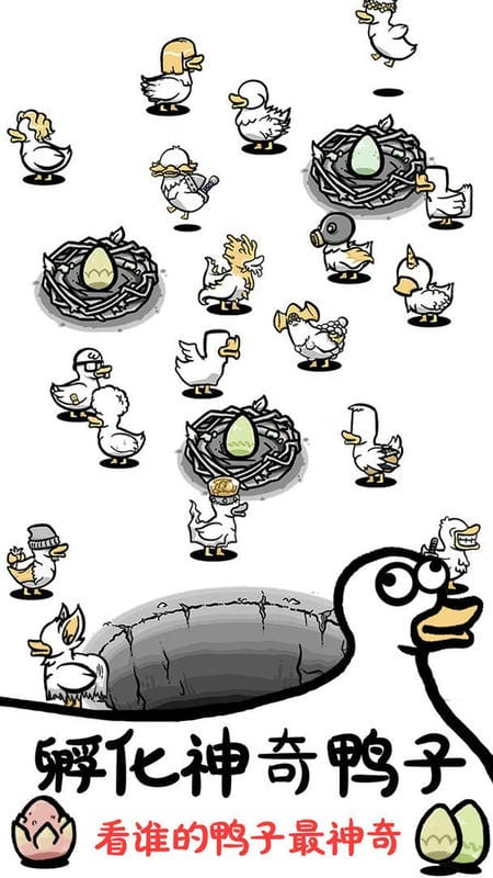 神奇的鸭子手游截图1