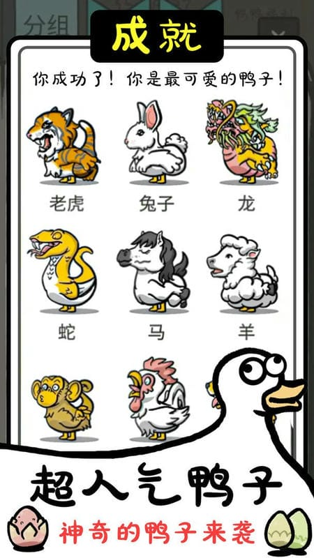 神奇的鸭子手游截图2