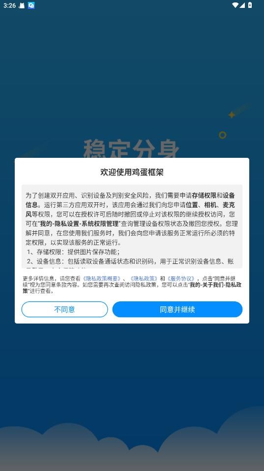 鸡蛋框架2025下载安装