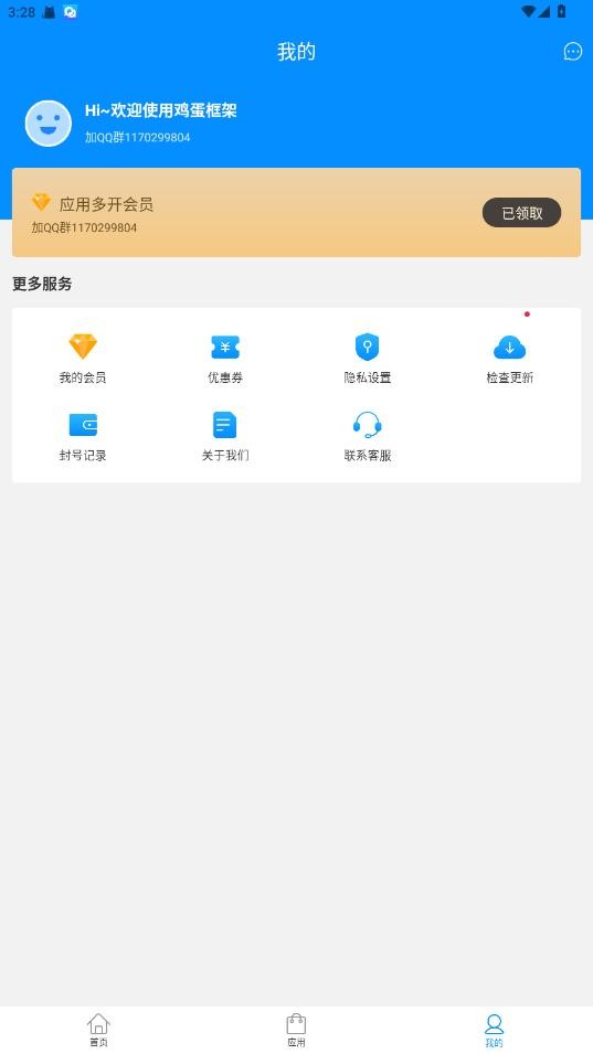 鸡蛋框架最新版本截图1