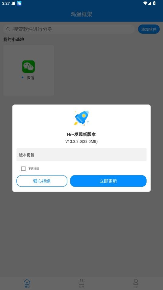 鸡蛋框架最新版本截图3