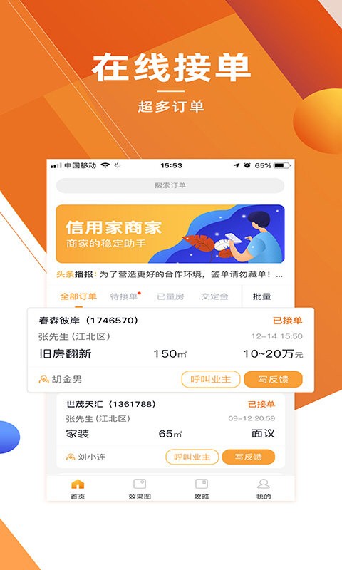 信用家商家app