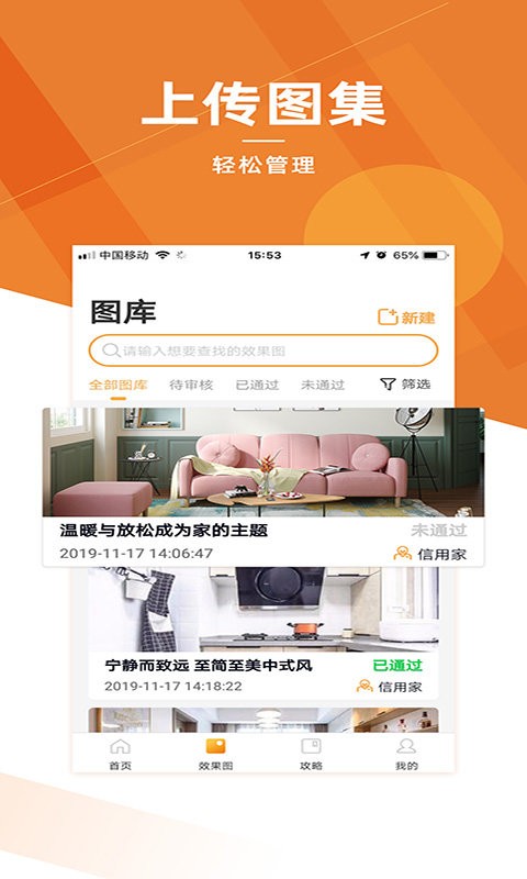 信用家商家版平台截图1