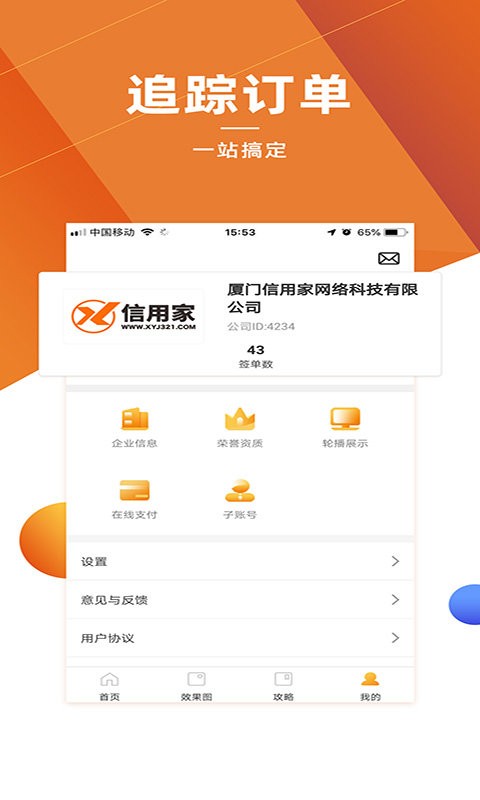 信用家商家版平台截图3
